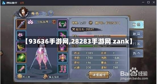 【93636手游网,28283手游网 zank】-第2张图片
