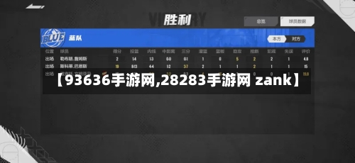 【93636手游网,28283手游网 zank】-第3张图片