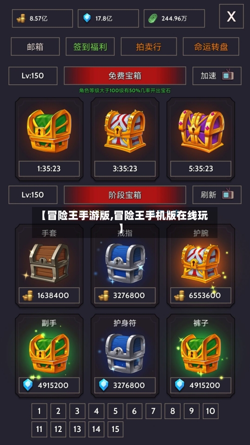 【冒险王手游版,冒险王手机版在线玩】