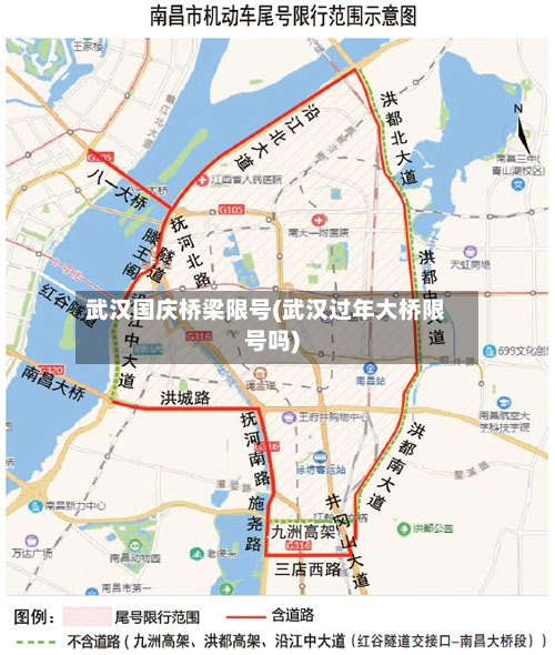 武汉国庆桥梁限号(武汉过年大桥限号吗)