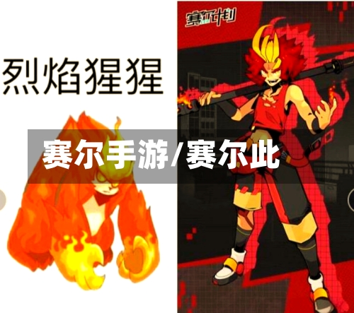 赛尔手游/赛尔此-第2张图片