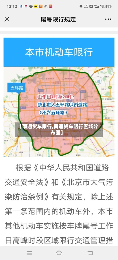 【南通货车限行,南通货车限行区域分布图】-第2张图片