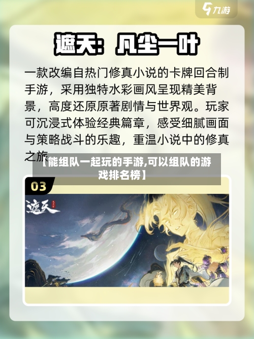 【能组队一起玩的手游,可以组队的游戏排名榜】-第2张图片