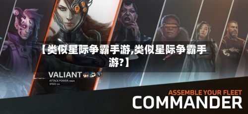 【类似星际争霸手游,类似星际争霸手游?】-第2张图片