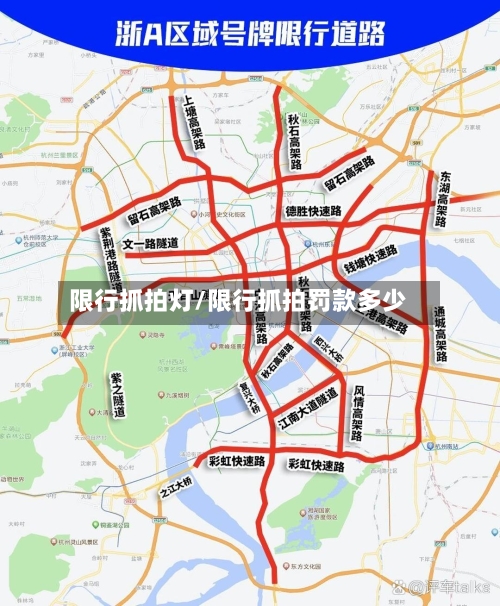 限行抓拍灯/限行抓拍罚款多少-第2张图片