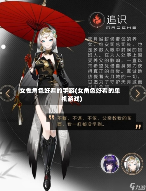 女性角色好看的手游(女角色好看的单机游戏)-第2张图片