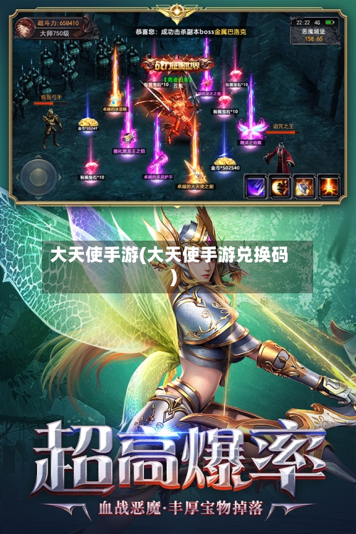 大天使手游(大天使手游兑换码)
