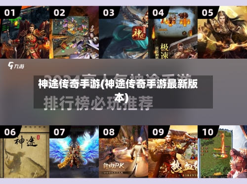 神途传奇手游(神途传奇手游最新版本)-第2张图片