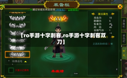 【ro手游十字刺客,ro手游十字刺客双刀】-第2张图片