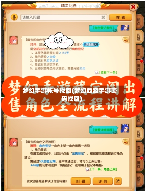 梦幻手游帐号找回(梦幻西游手游密码找回)