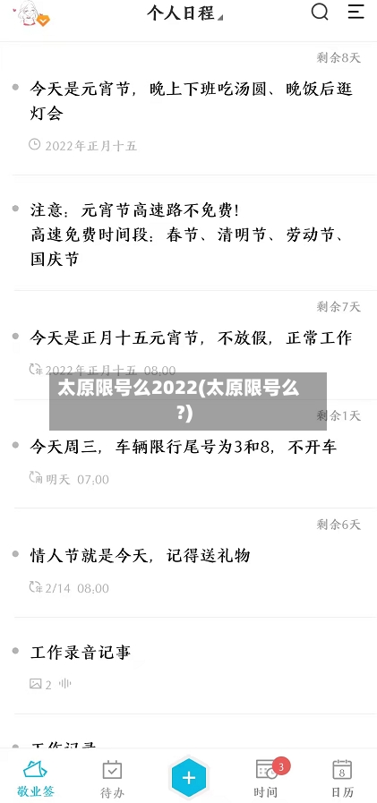 太原限号么2022(太原限号么?)-第2张图片