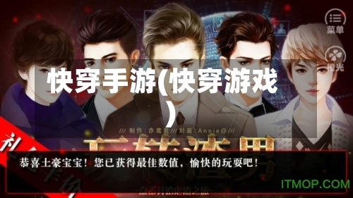 快穿手游(快穿游戏)