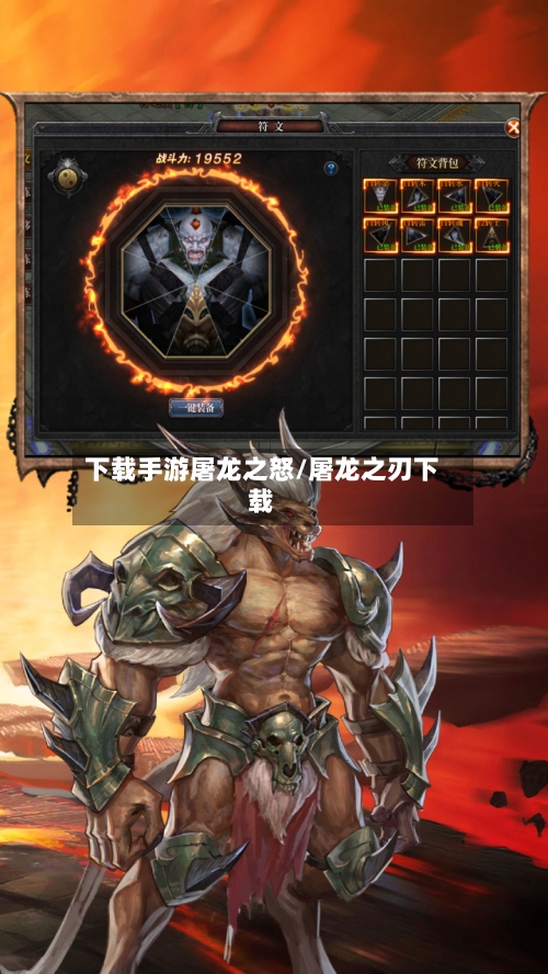 下载手游屠龙之怒/屠龙之刃下载