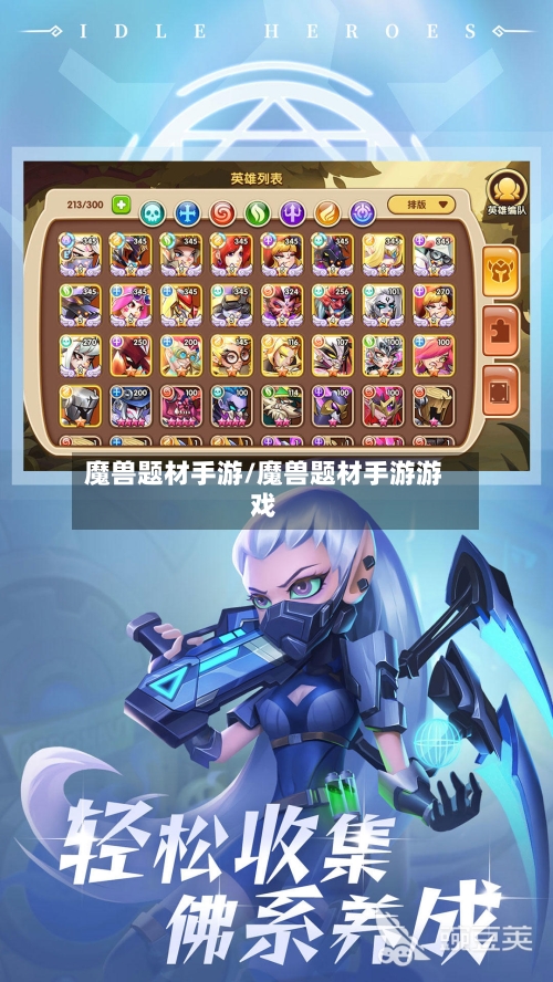 魔兽题材手游/魔兽题材手游游戏