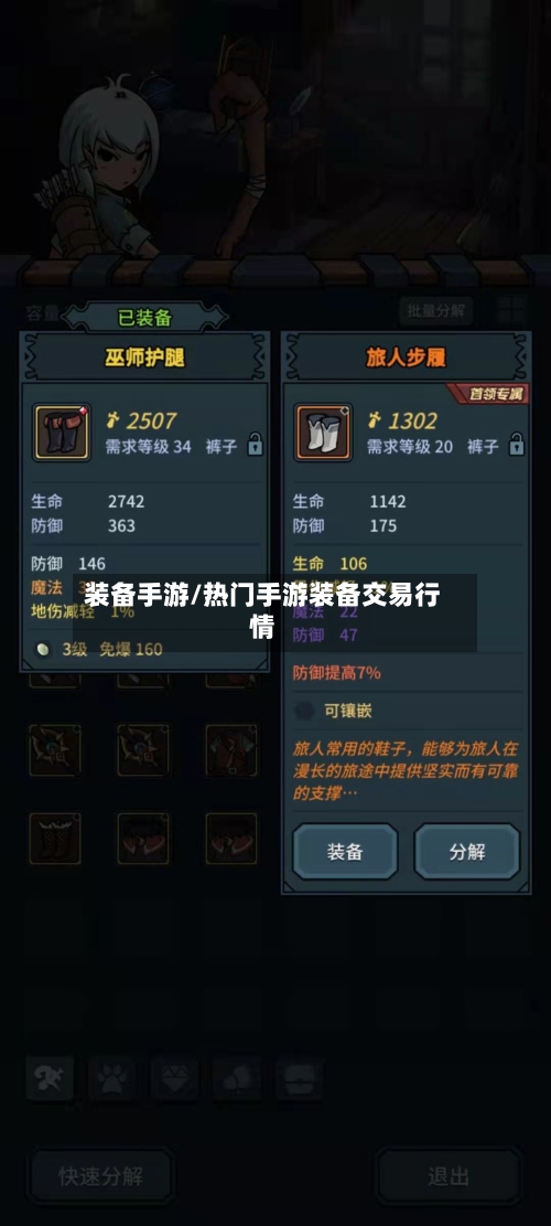 装备手游/热门手游装备交易行情