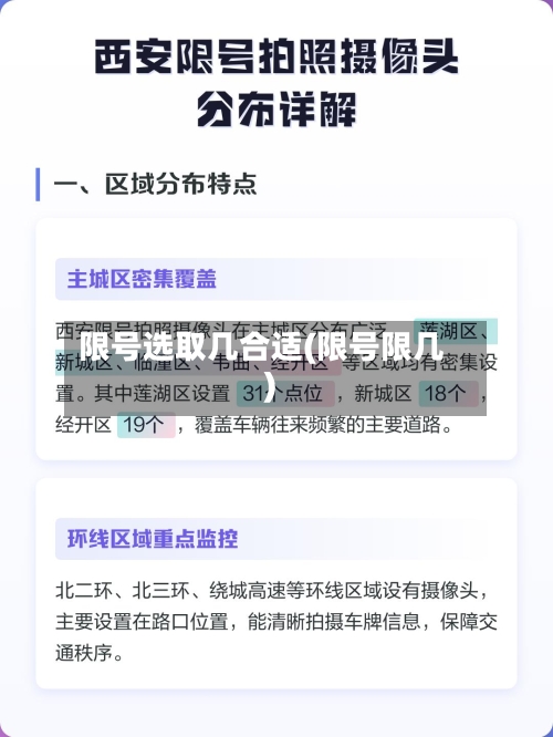 限号选取几合适(限号限几)