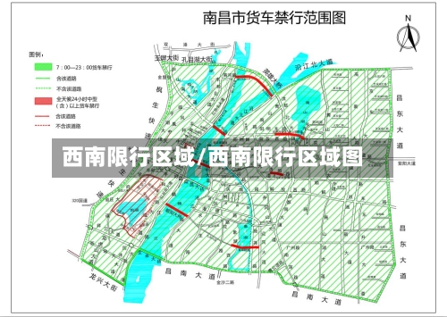 西南限行区域/西南限行区域图-第2张图片