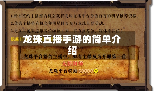 龙珠直播手游的简单介绍-第2张图片