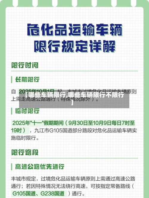 【哪些车辆限行,哪些车辆限行不限行】