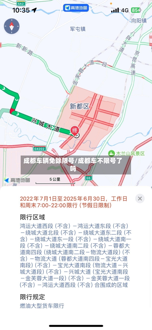 成都车辆免除限号/成都车不限号了吗-第2张图片