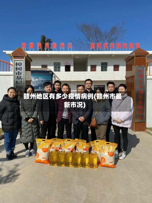 赣州地区有多少疫情病例(赣州市最新市况)
