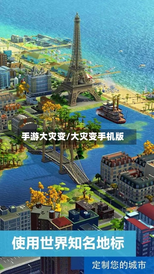 手游大灾变/大灾变手机版