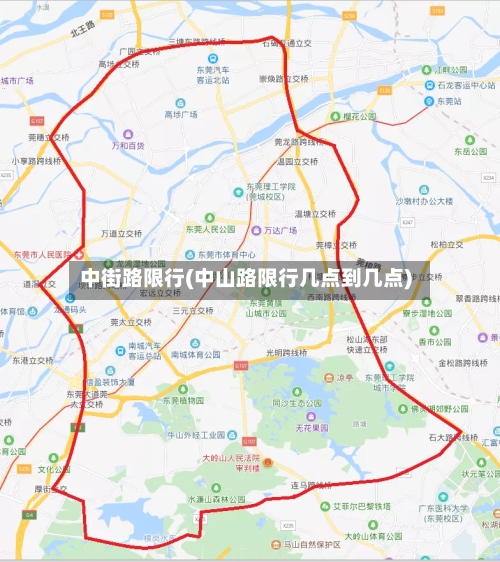 中街路限行(中山路限行几点到几点)-第3张图片