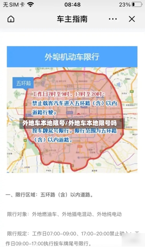 外地车本地限号/外地车本地限号吗