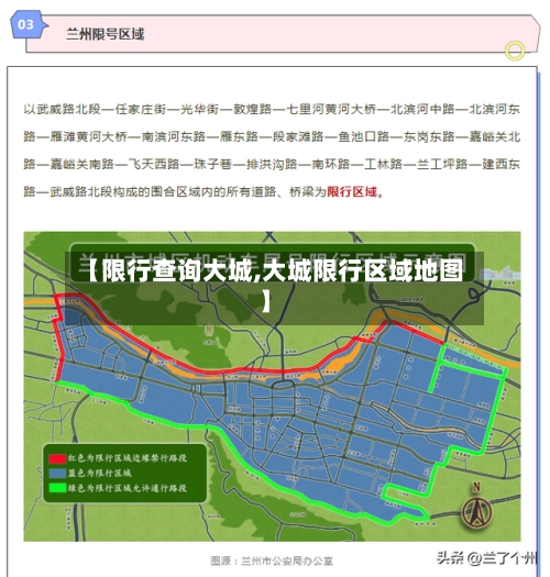 【限行查询大城,大城限行区域地图】-第2张图片