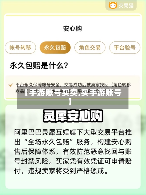 【手游账号买卖,买手游账号】-第2张图片