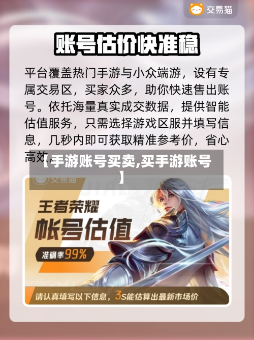【手游账号买卖,买手游账号】