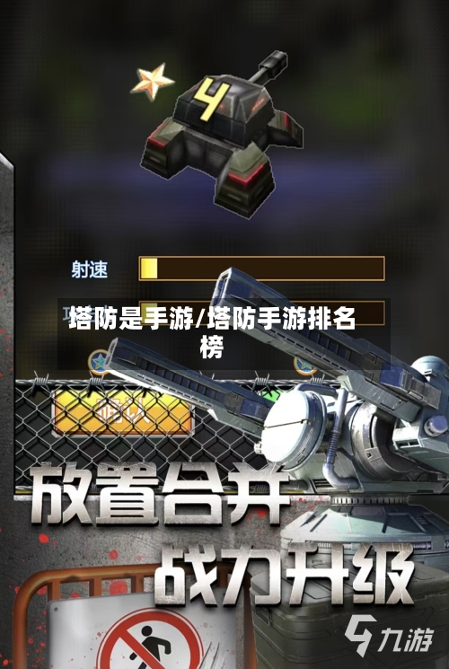 塔防是手游/塔防手游排名榜-第2张图片