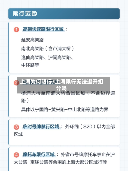 上海为何限行/上海限行无法避开扣分吗-第2张图片