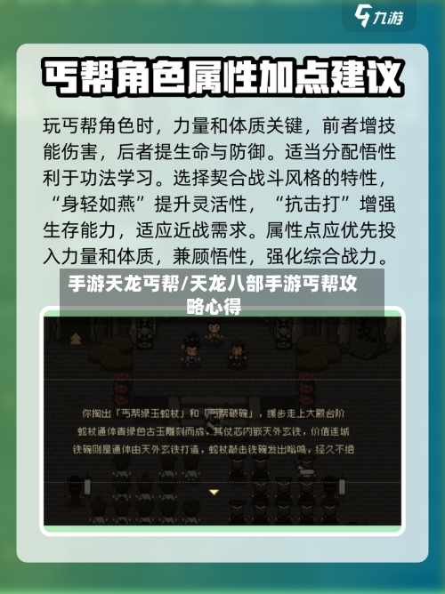 手游天龙丐帮/天龙八部手游丐帮攻略心得