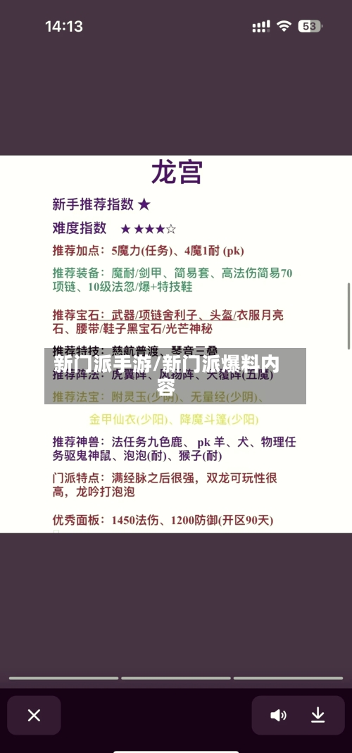 新门派手游/新门派爆料内容-第2张图片