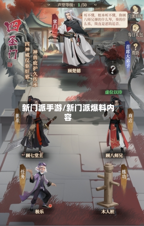 新门派手游/新门派爆料内容