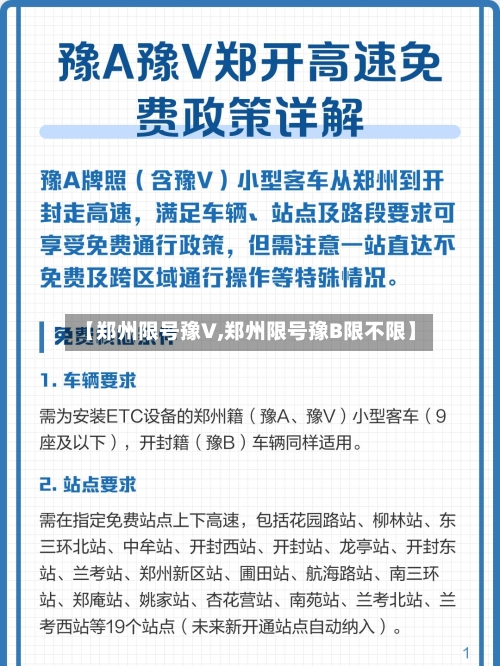 【郑州限号豫V,郑州限号豫B限不限】