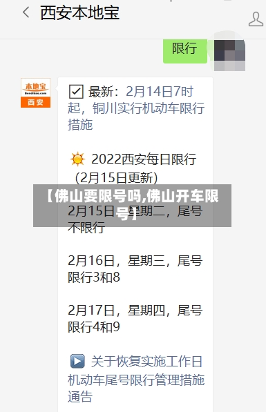 【佛山要限号吗,佛山开车限号】-第3张图片