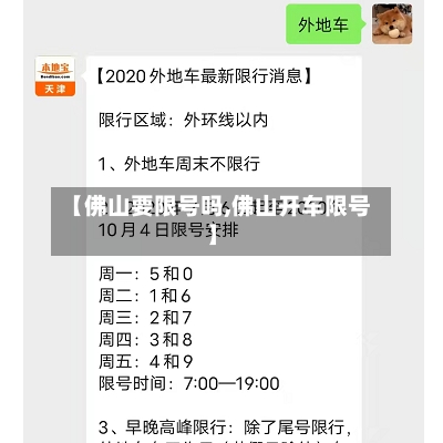 【佛山要限号吗,佛山开车限号】-第2张图片