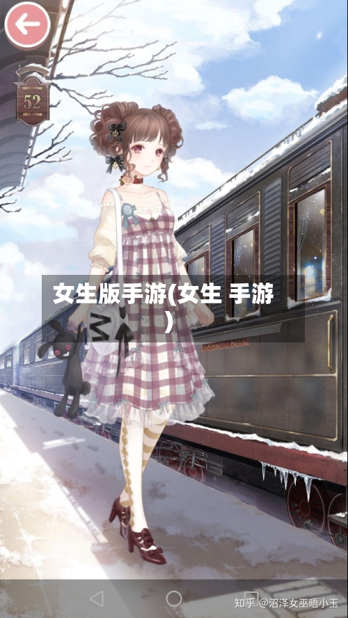 女生版手游(女生 手游)