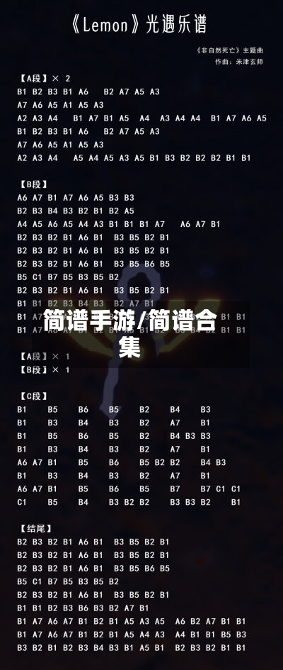 简谱手游/简谱合集