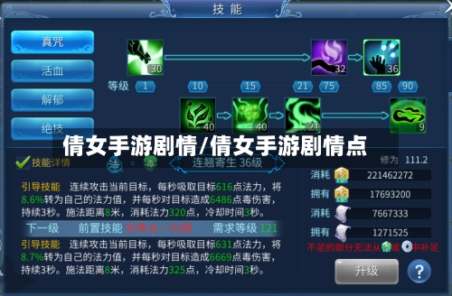 倩女手游剧情/倩女手游剧情点-第2张图片