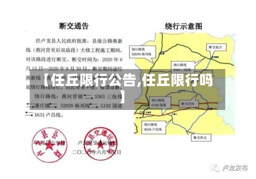 【任丘限行公告,任丘限行吗】-第2张图片