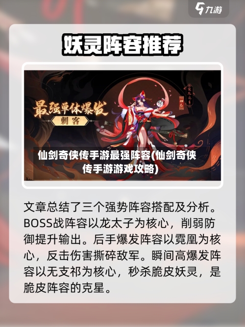 仙剑奇侠传手游最强阵容(仙剑奇侠传手游游戏攻略)