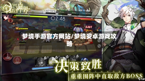 梦境手游官方网站/梦境安卓游戏攻略-第2张图片