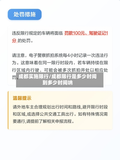 成都实施限行/成都限行是多少时间到多少时间呐-第2张图片